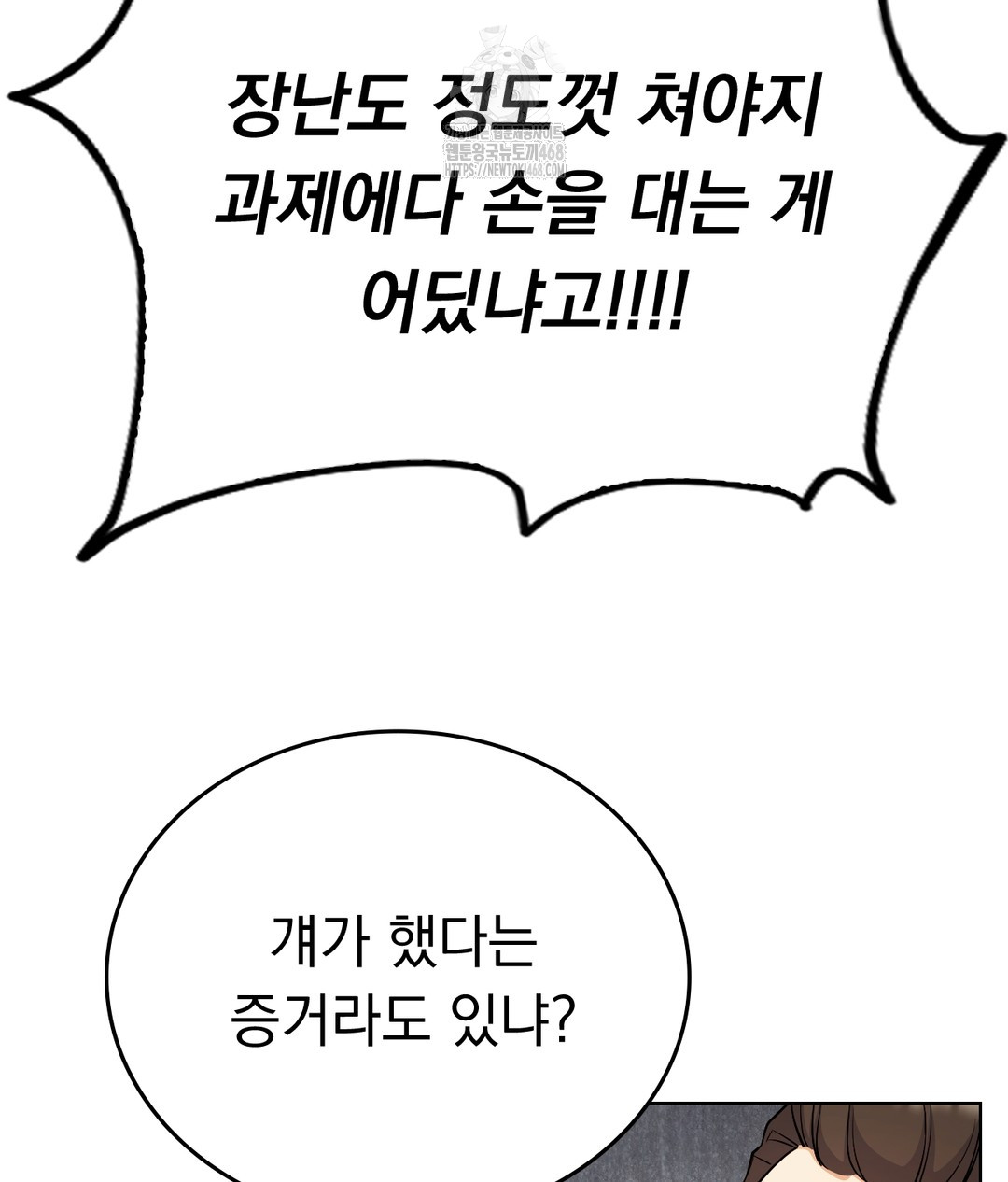 No Uploads Today Raw Chapter 1 image 120