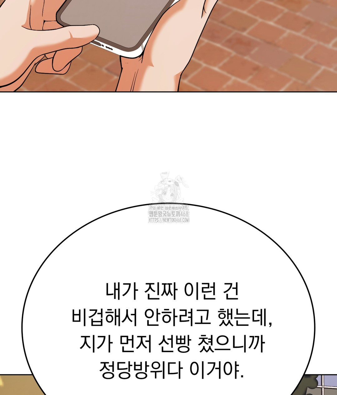 No Uploads Today Raw Chapter 1 image 132