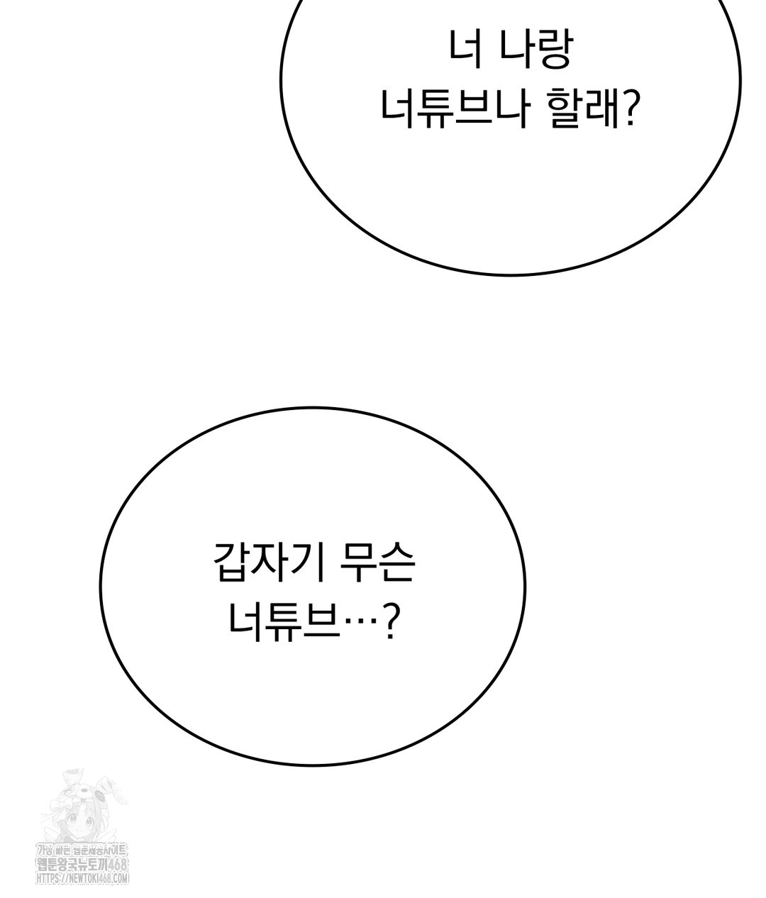 No Uploads Today Raw Chapter 1 image 202