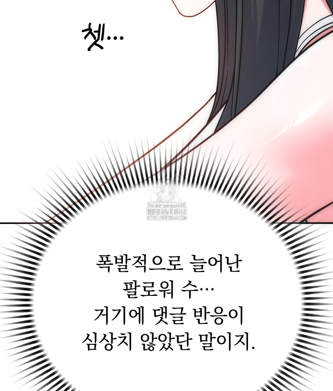 No Uploads Today Raw Chapter 1 image 216