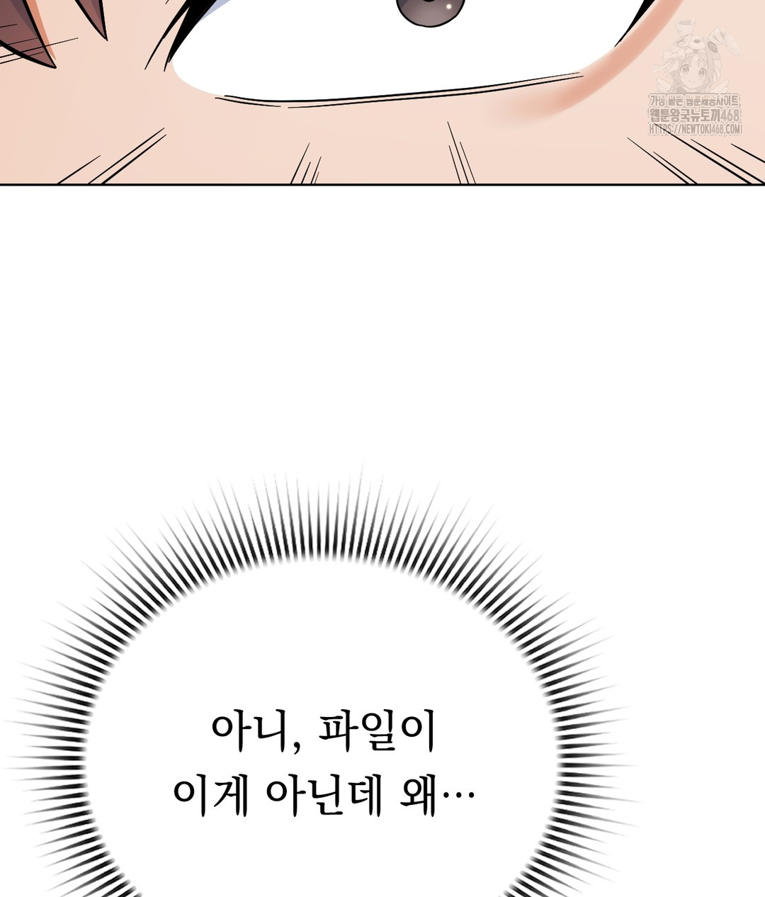 No Uploads Today Raw Chapter 1 image 83