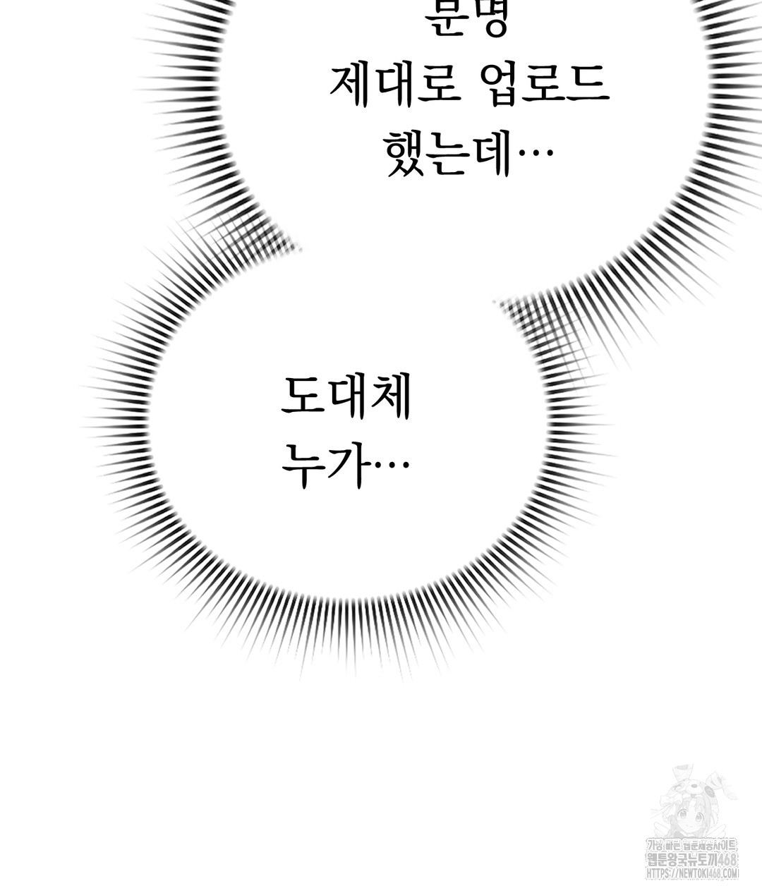 No Uploads Today Raw Chapter 1 image 91