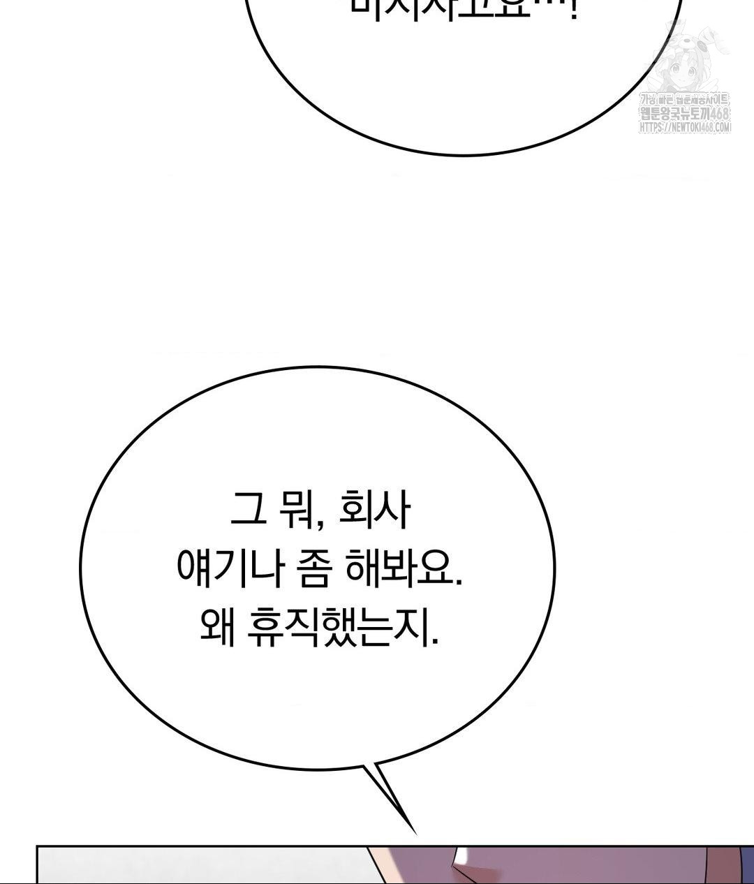 No Uploads Today Raw Chapter 10 image 100