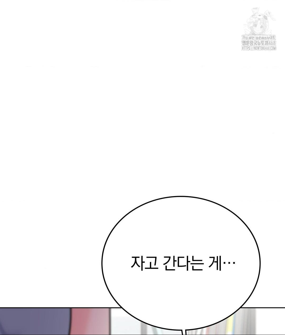 No Uploads Today Raw Chapter 10 image 6