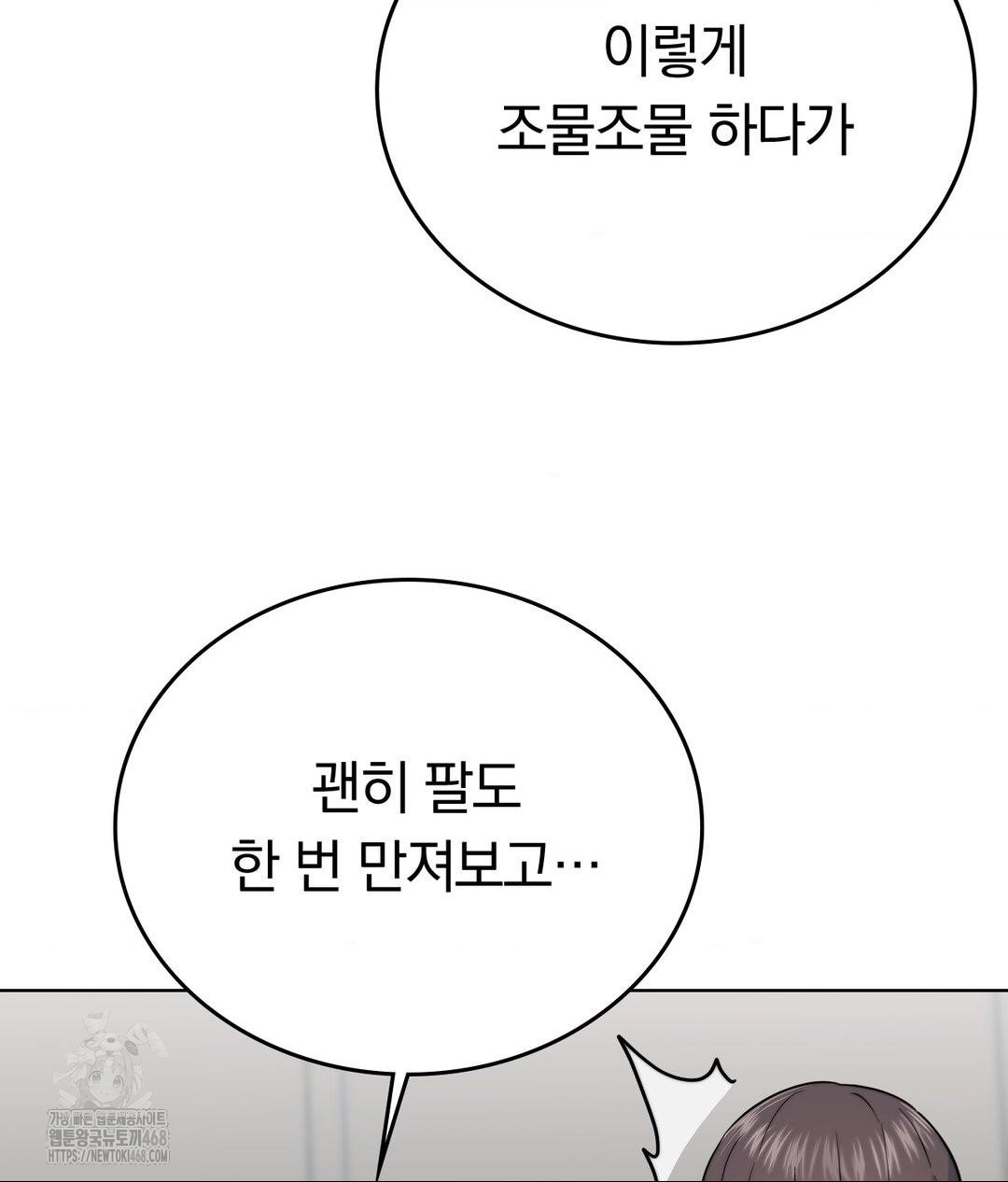 No Uploads Today Raw Chapter 10 image 80