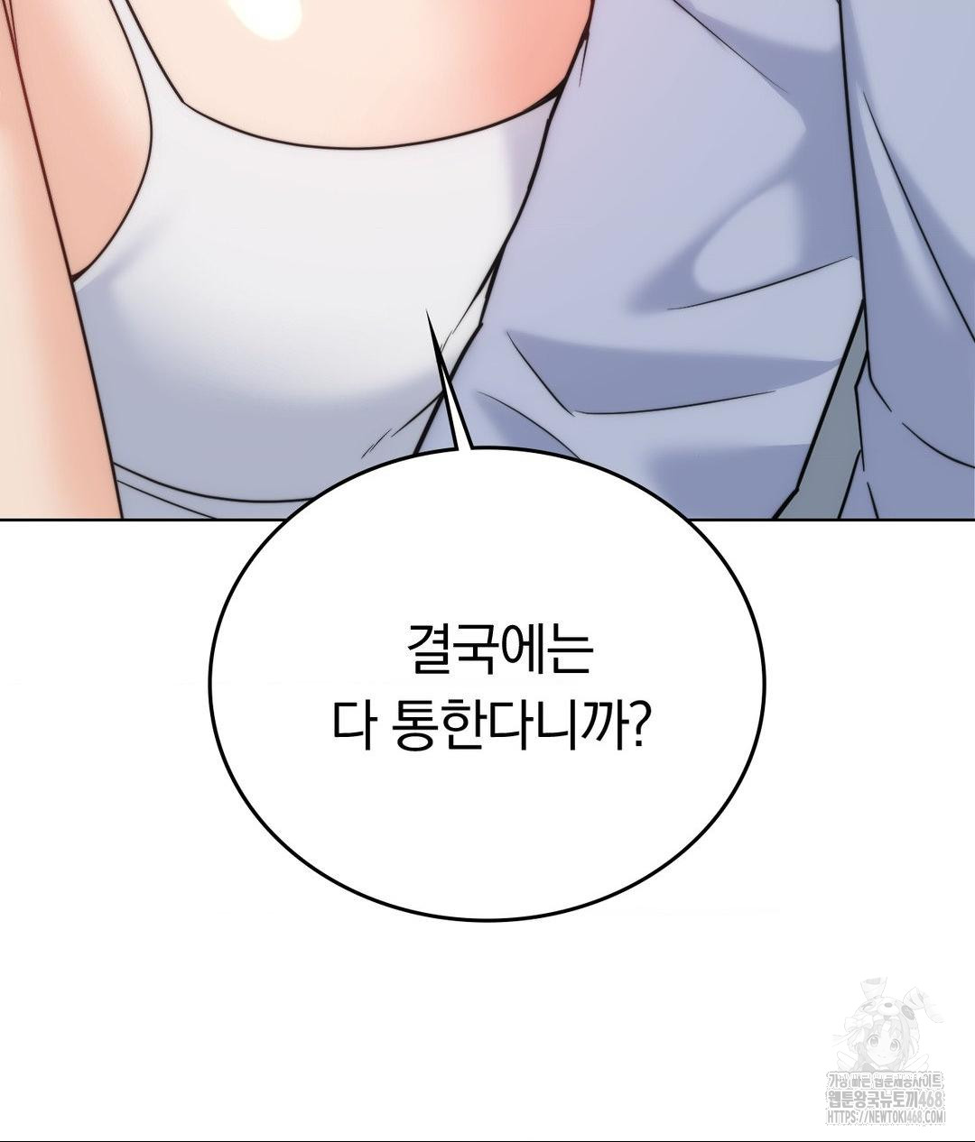 No Uploads Today Raw Chapter 10 image 87