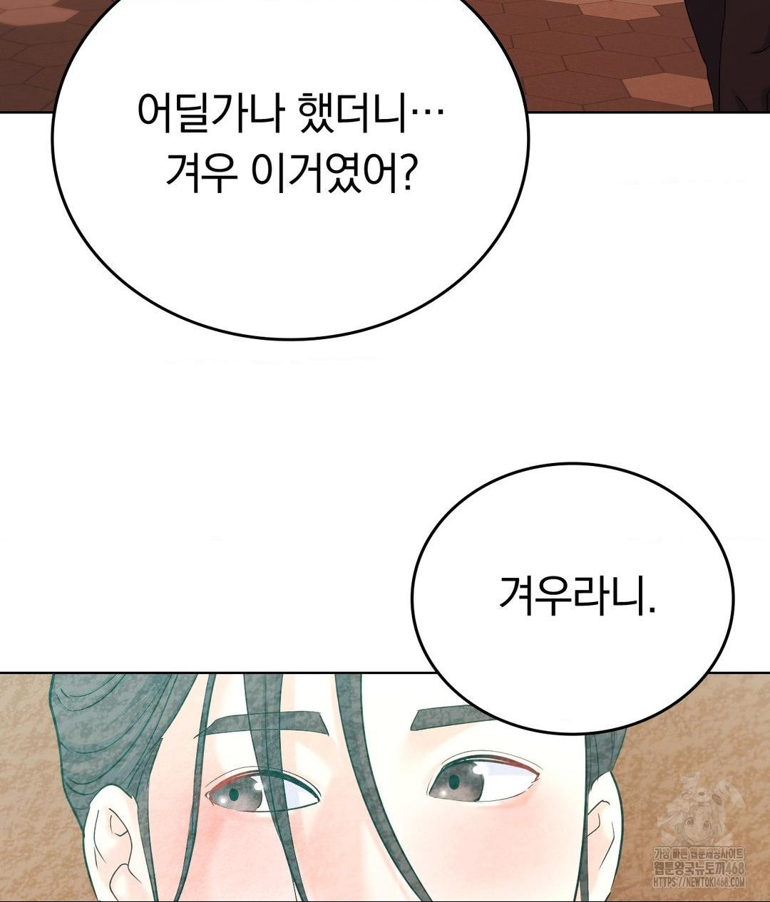 No Uploads Today Raw Chapter 2 image 100