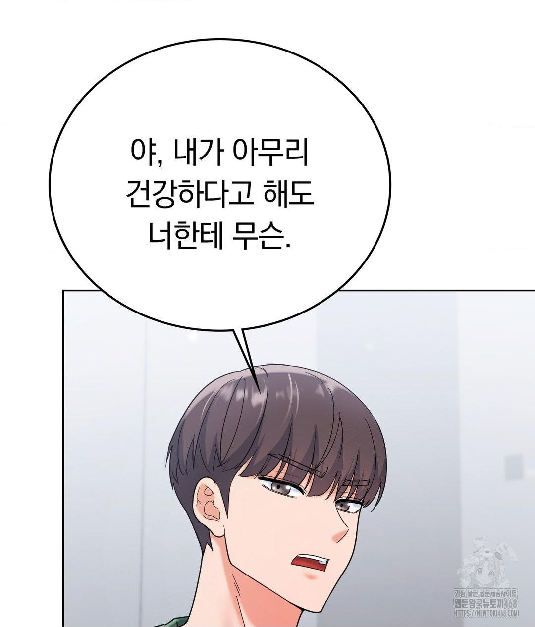No Uploads Today Raw Chapter 2 image 127