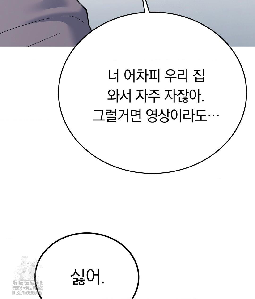No Uploads Today Raw Chapter 2 image 3