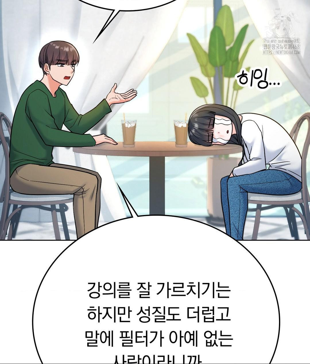No Uploads Today Raw Chapter 2 image 78