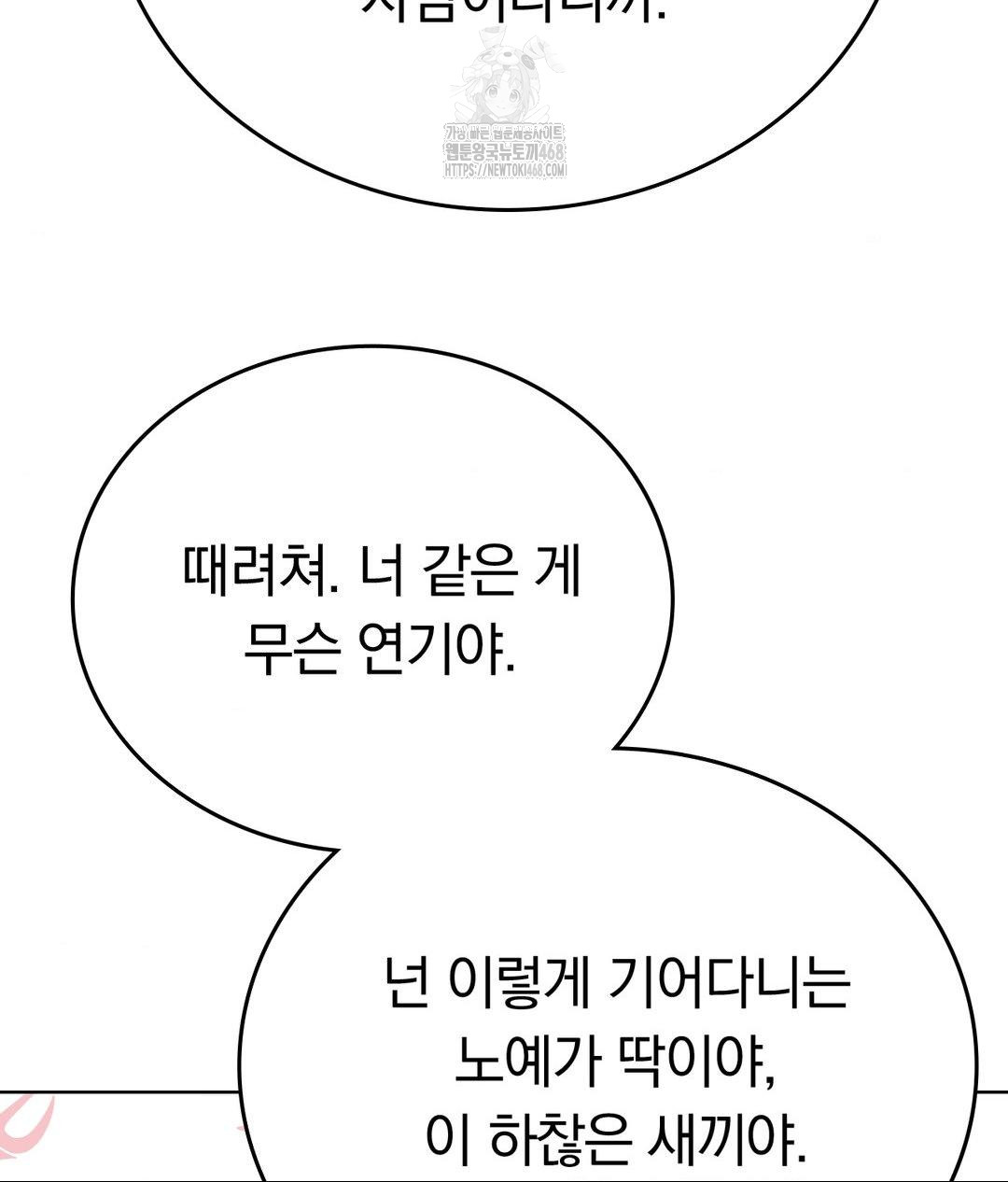 No Uploads Today Raw Chapter 2 image 79