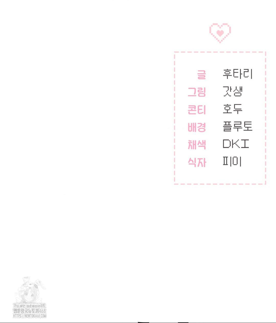 No Uploads Today Raw Chapter 3 image 147