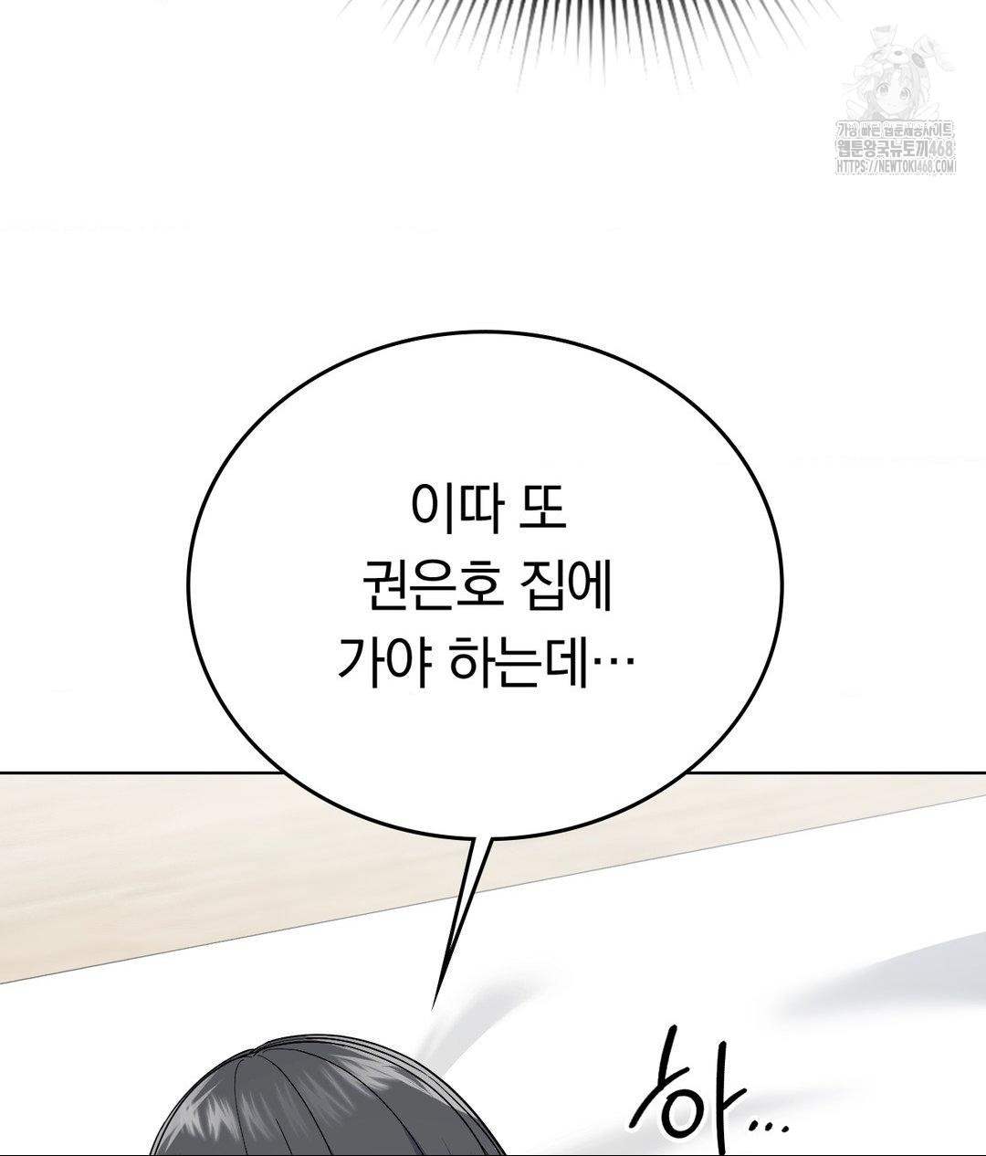 No Uploads Today Raw Chapter 3 image 39