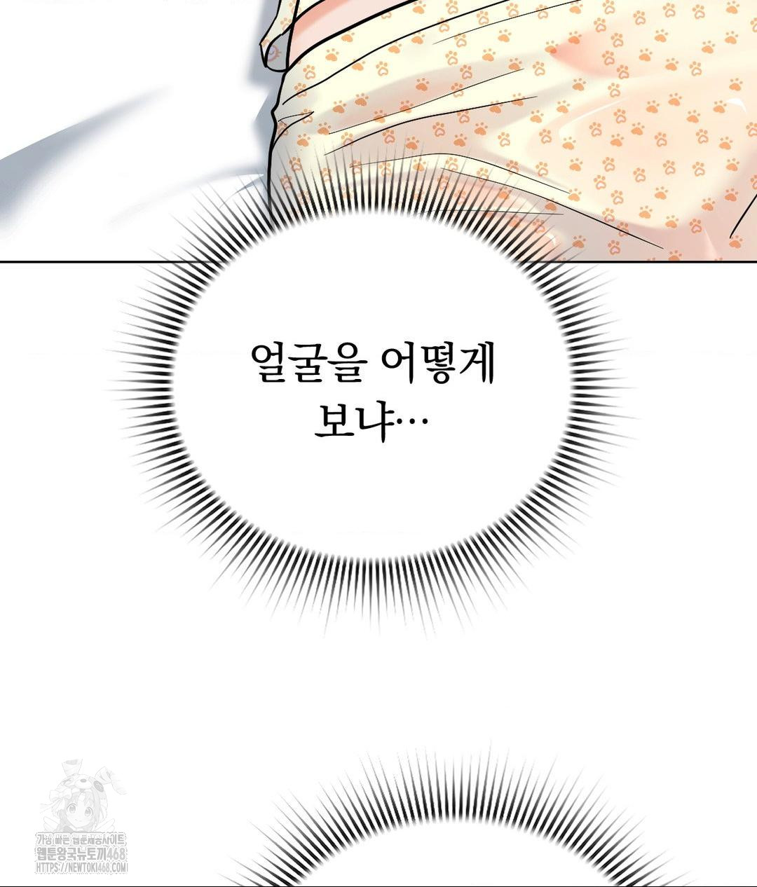No Uploads Today Raw Chapter 3 image 41