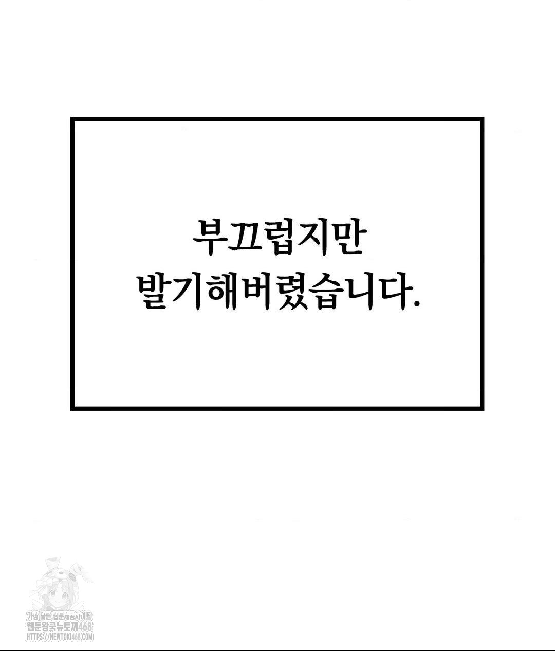 No Uploads Today Raw Chapter 3 image 4