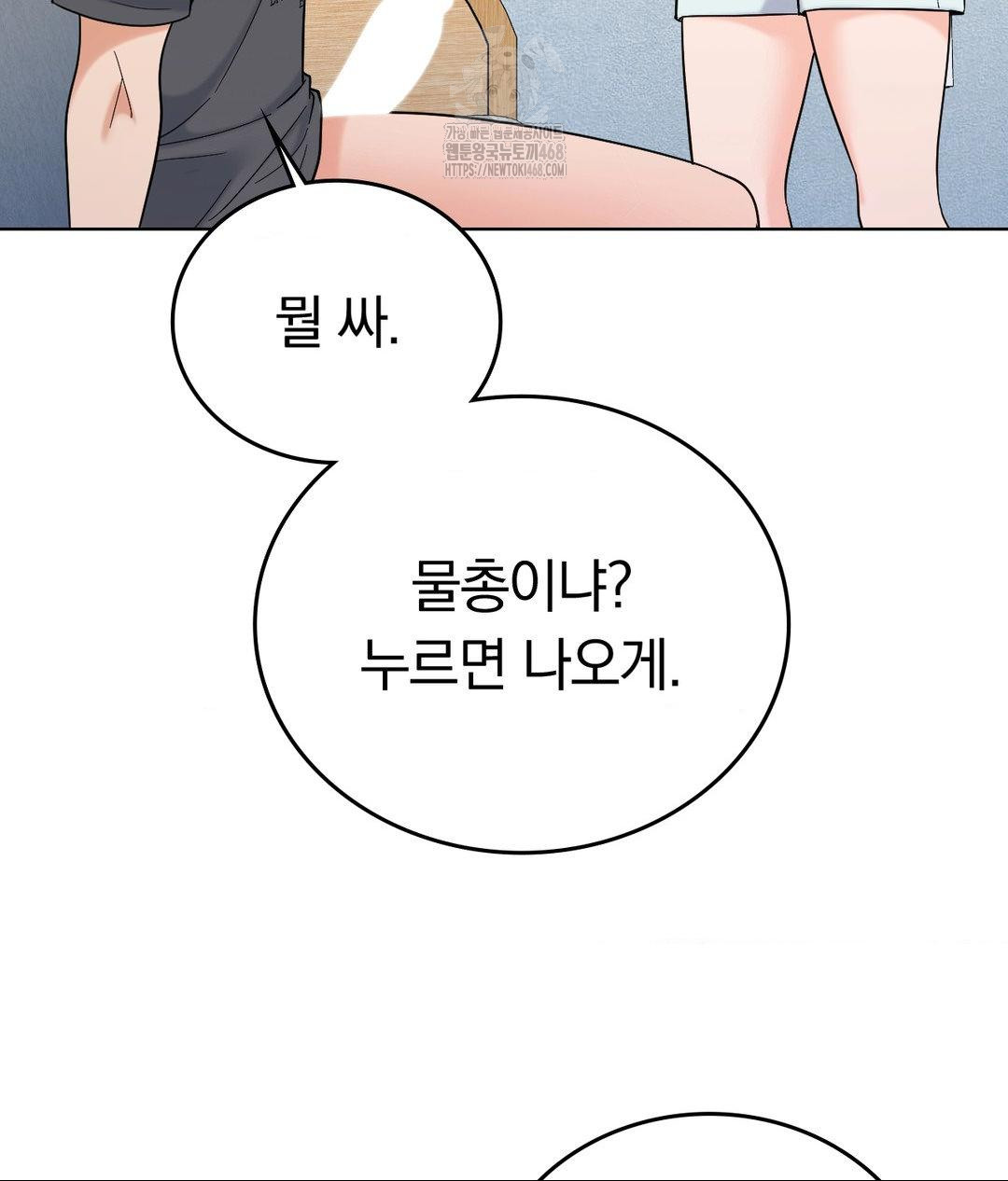 No Uploads Today Raw Chapter 4 image 104