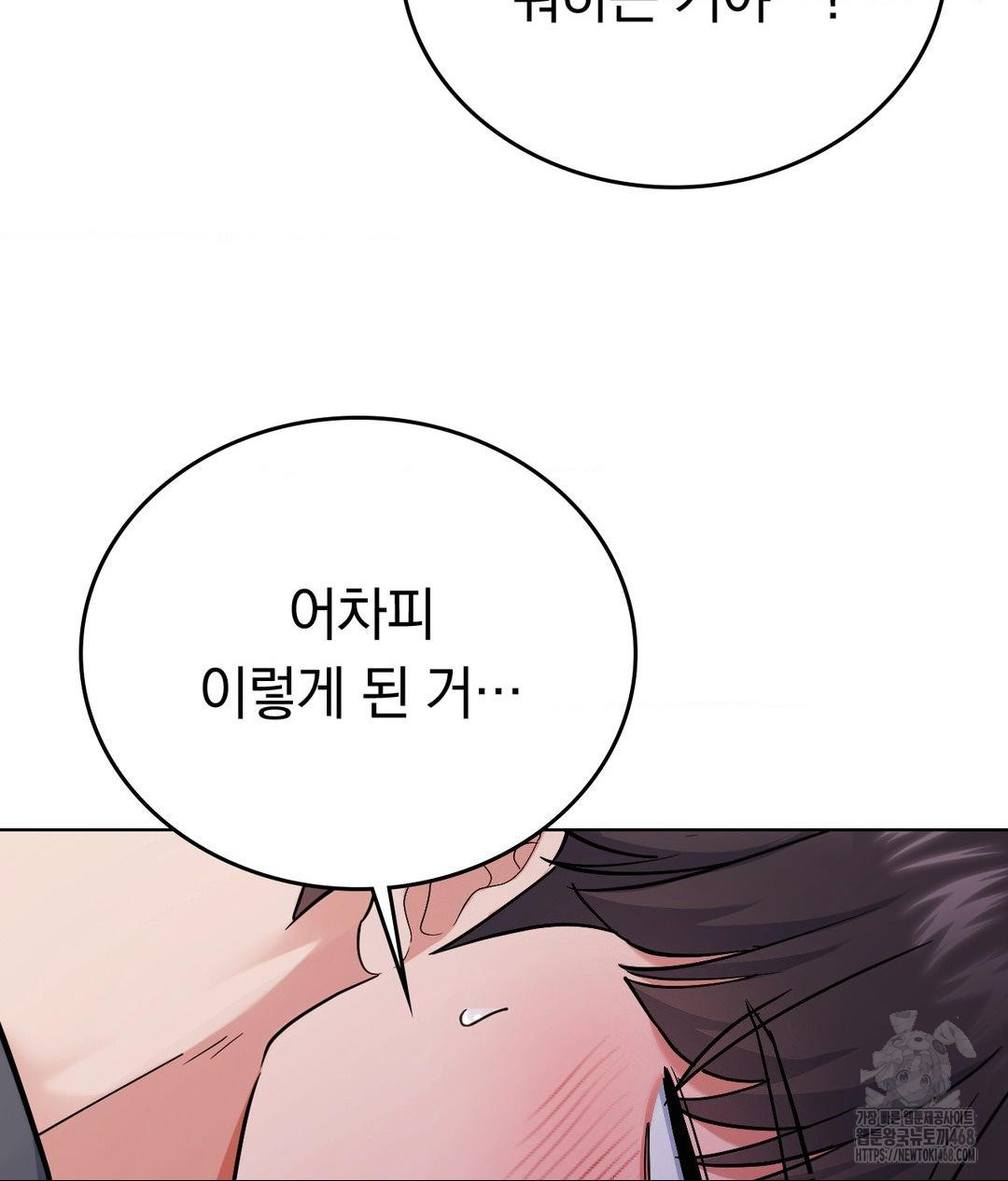 No Uploads Today Raw Chapter 5 image 9