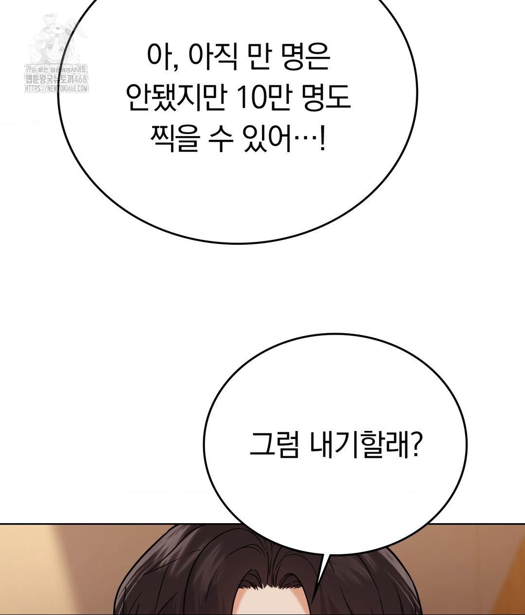 No Uploads Today Raw Chapter 5 image 108