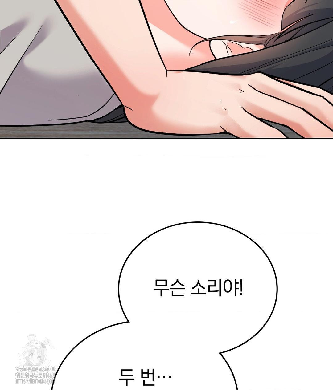 No Uploads Today Raw Chapter 5 image 12