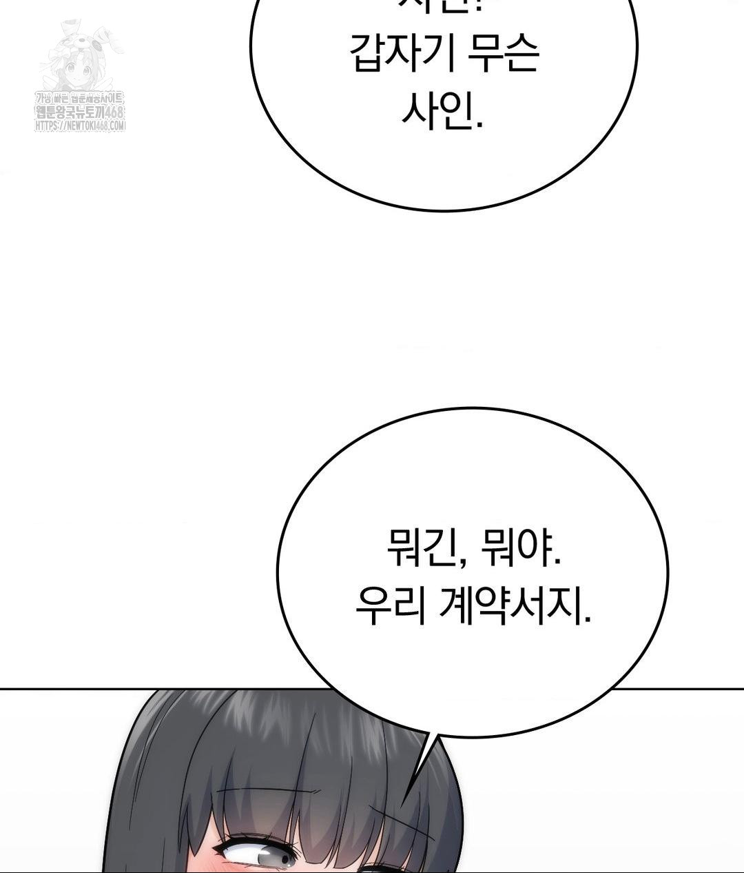 No Uploads Today Raw Chapter 5 image 24