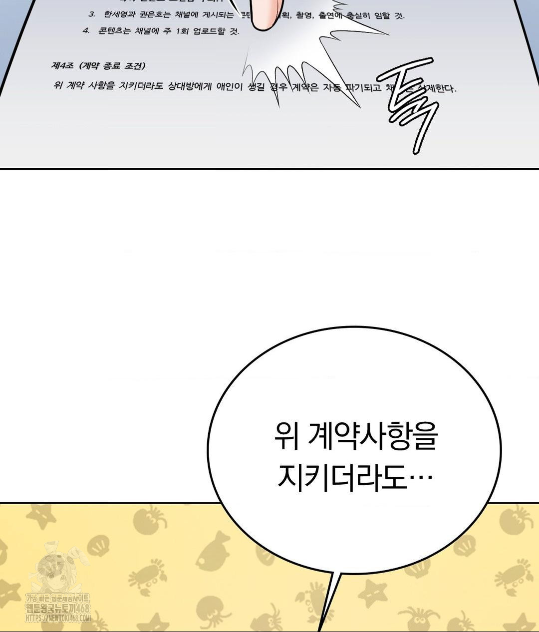 No Uploads Today Raw Chapter 5 image 46