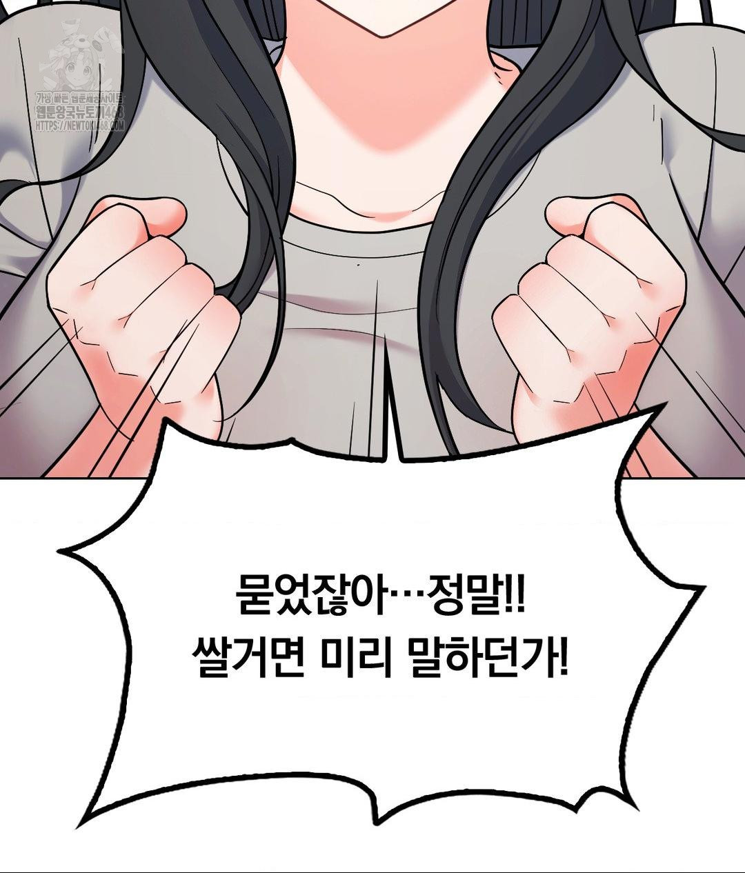 No Uploads Today Raw Chapter 5 image 5