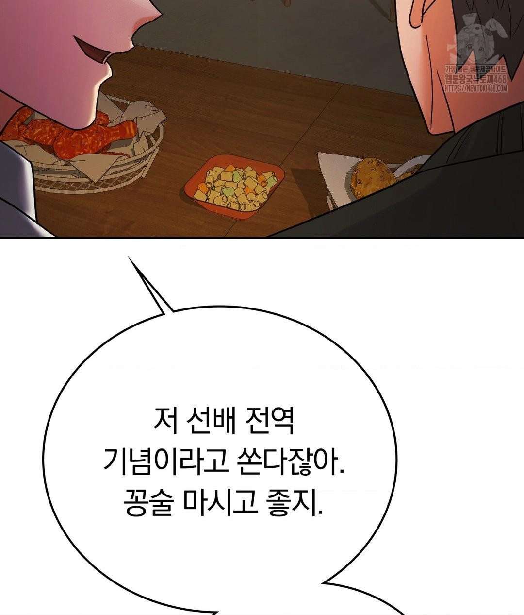 No Uploads Today Raw Chapter 5 image 74