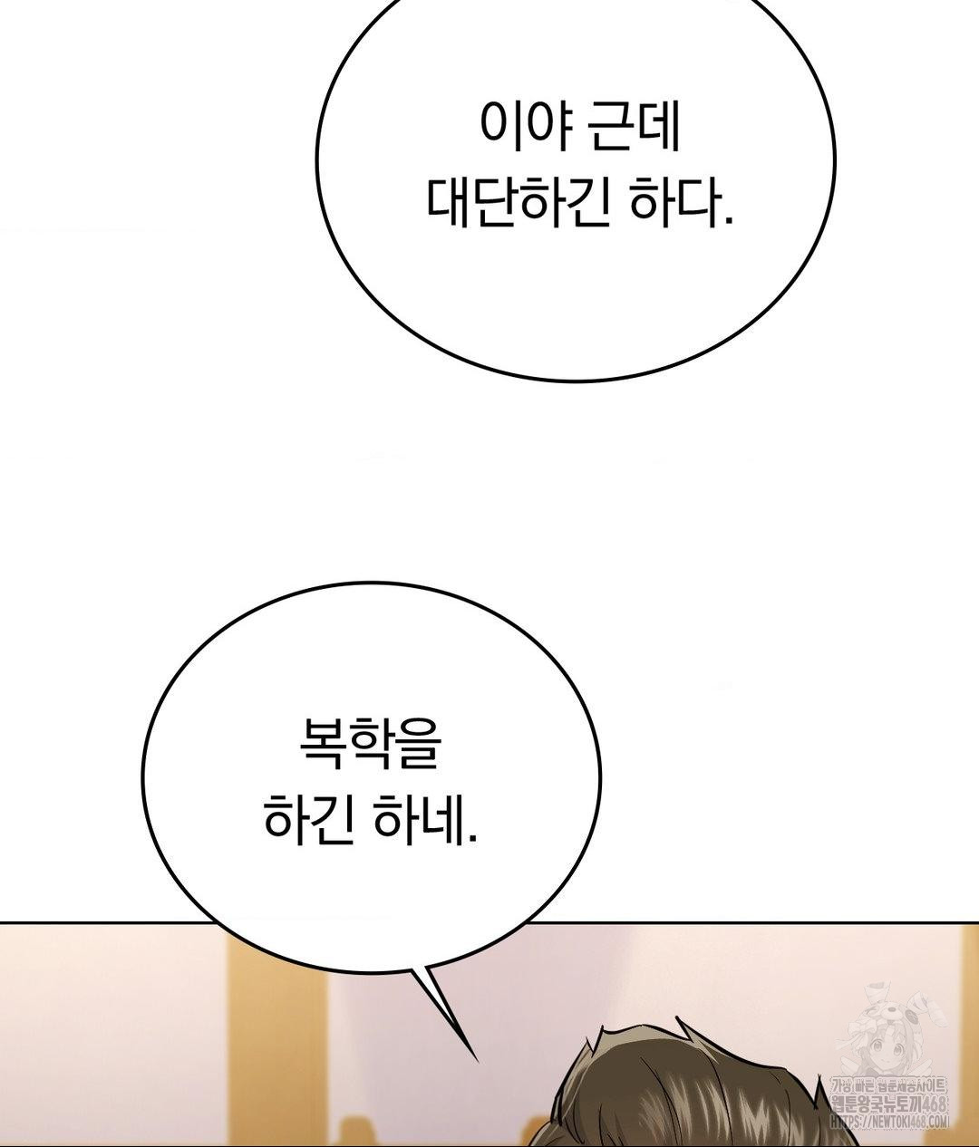 No Uploads Today Raw Chapter 5 image 75
