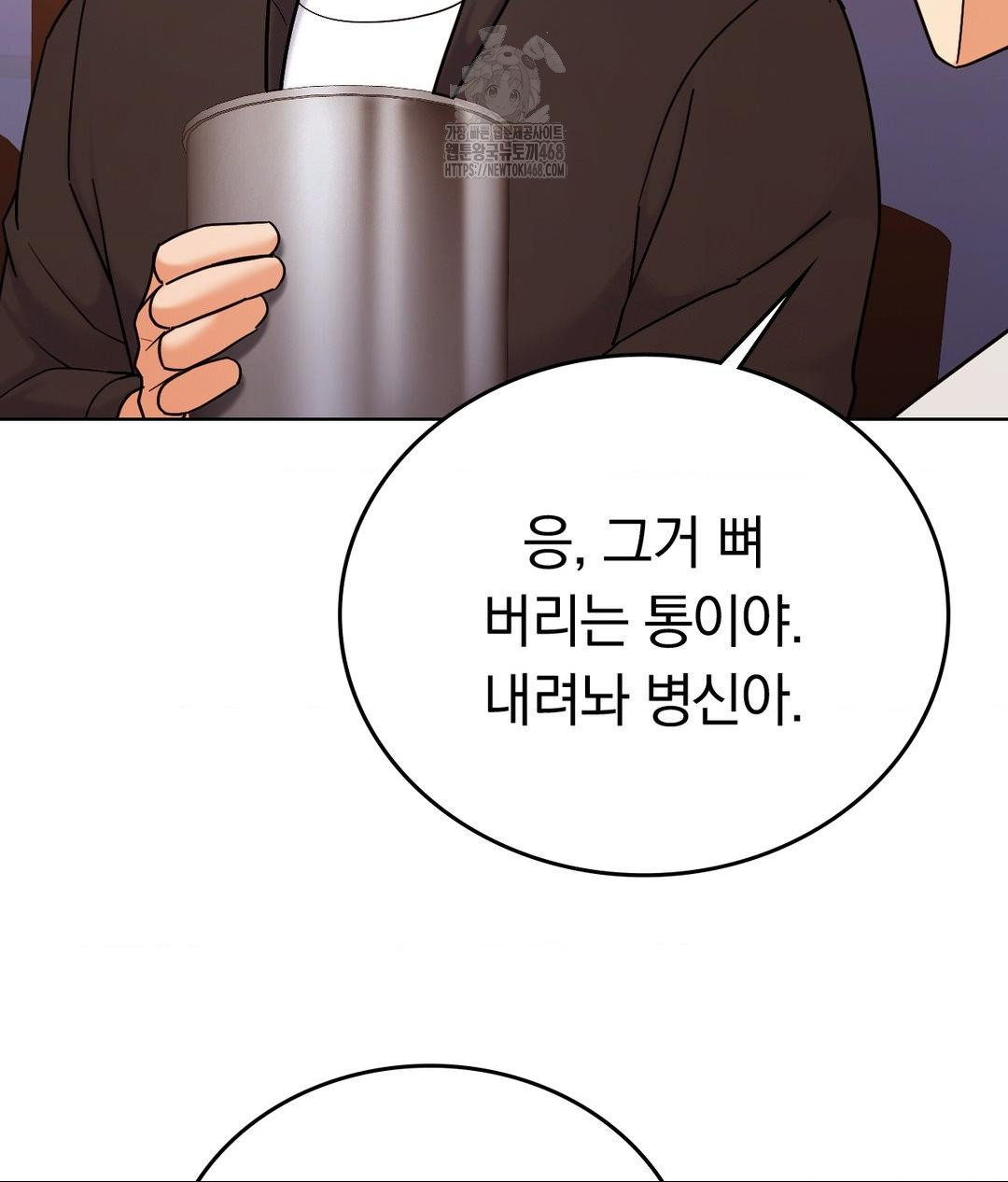 No Uploads Today Raw Chapter 5 image 79