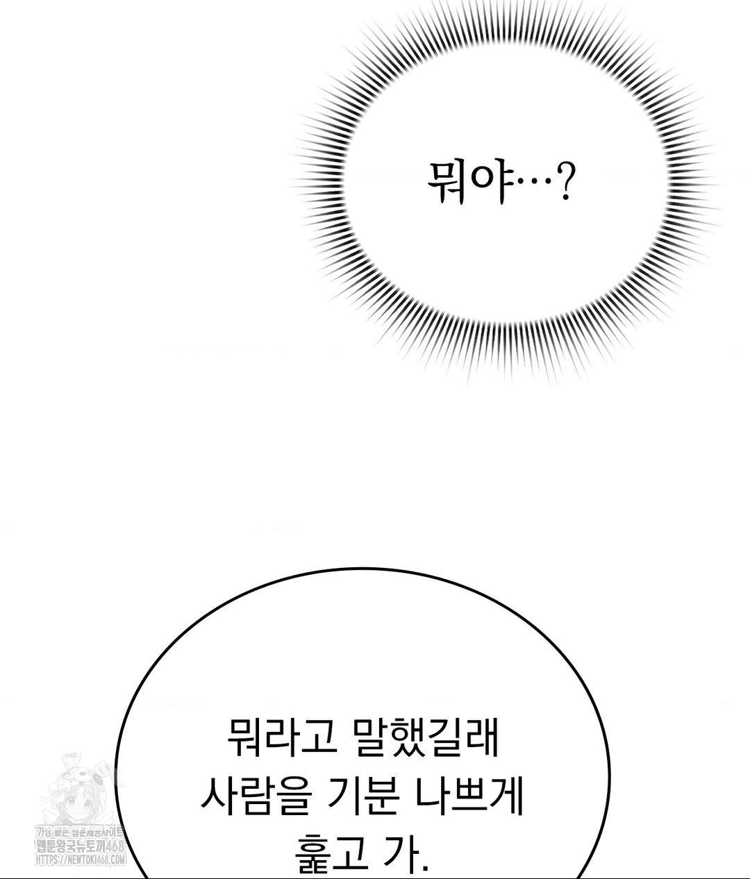 No Uploads Today Raw Chapter 6 image 106