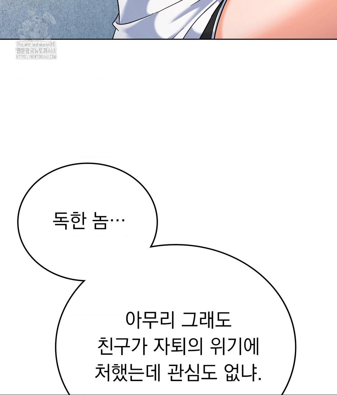 No Uploads Today Raw Chapter 6 image 10