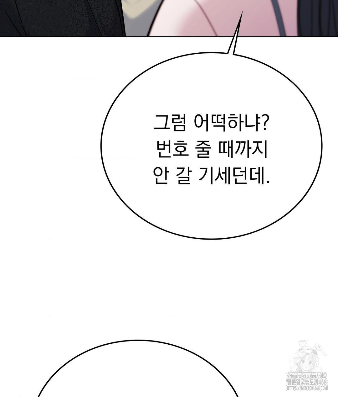 No Uploads Today Raw Chapter 6 image 110