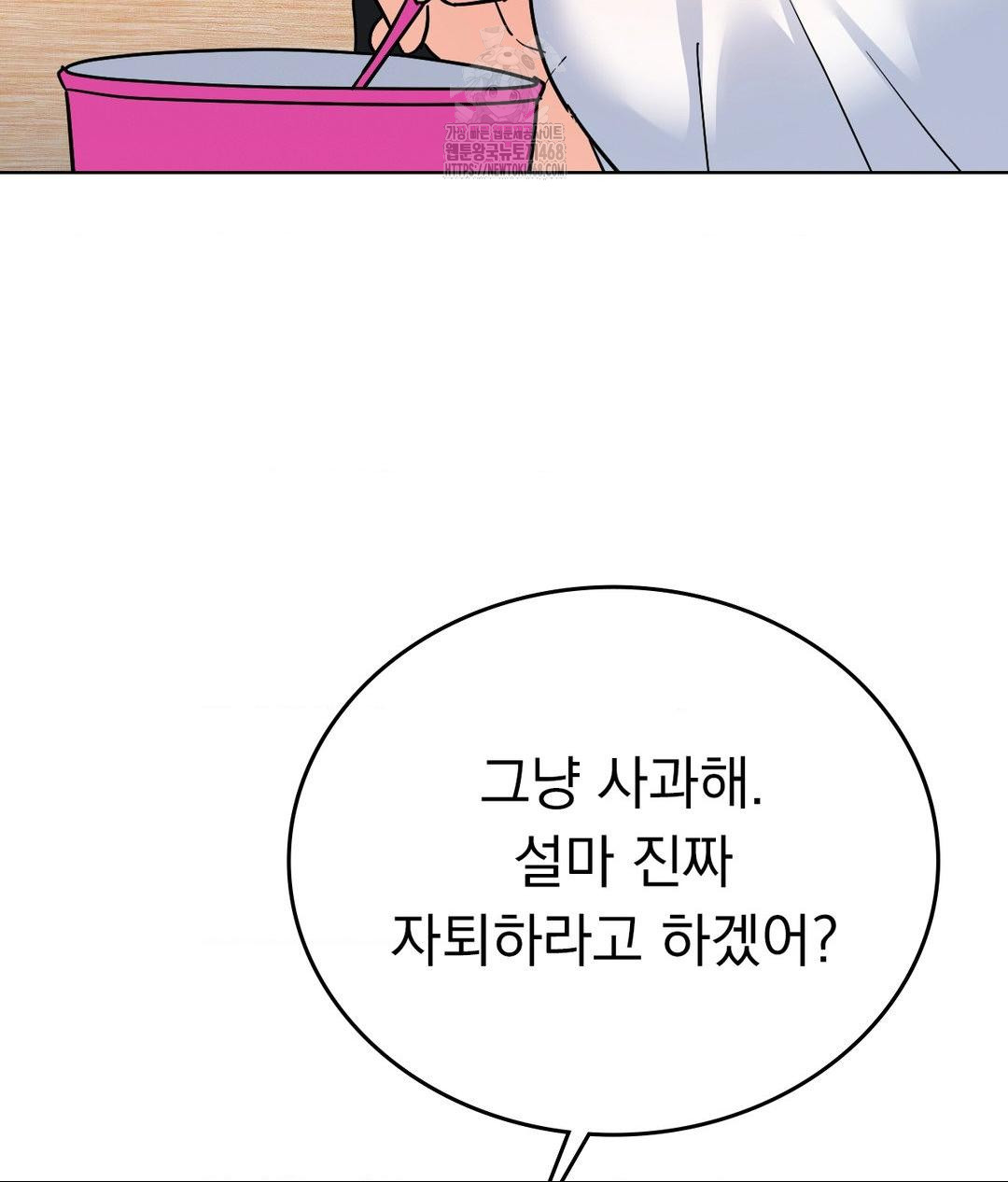 No Uploads Today Raw Chapter 6 image 12