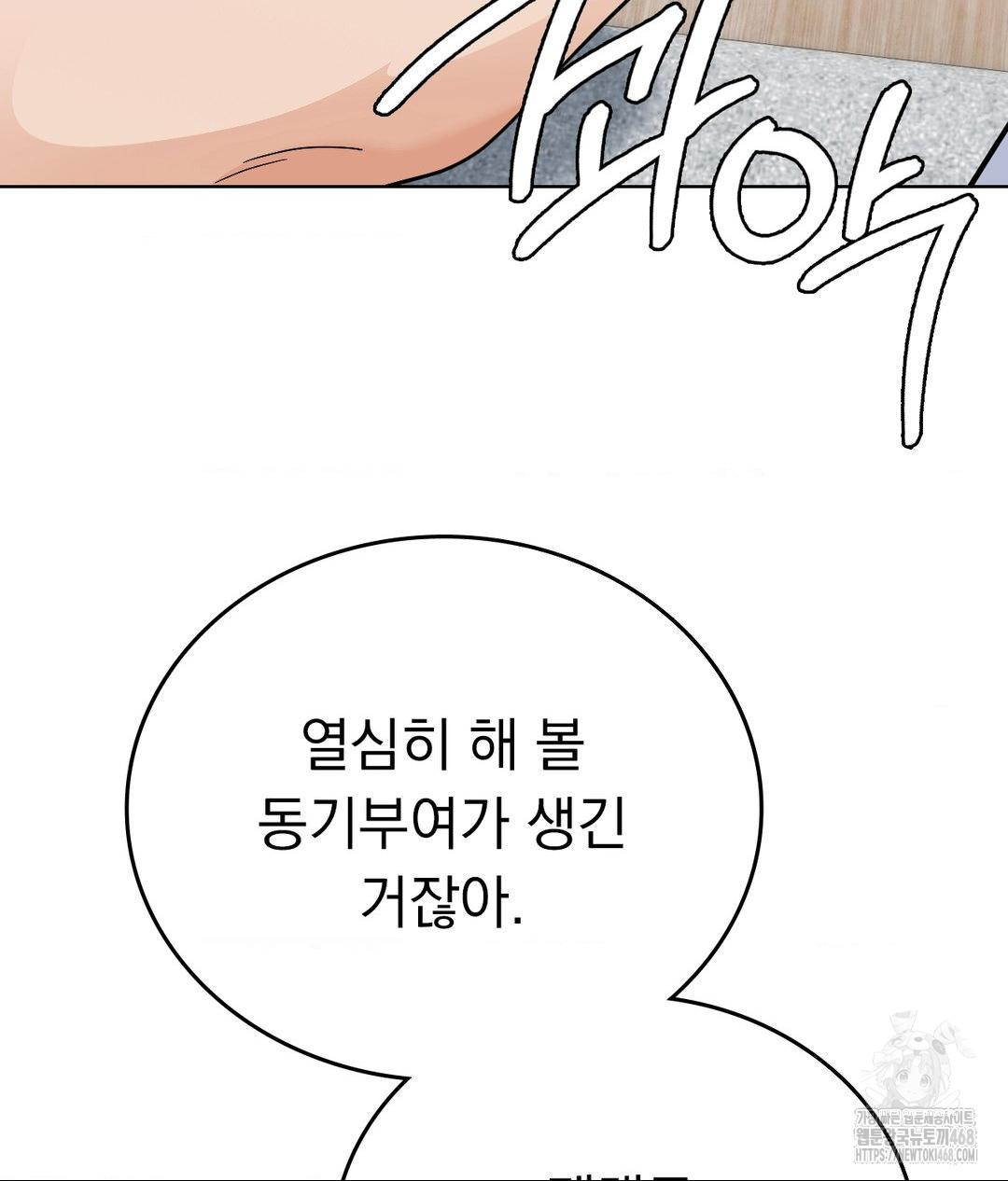 No Uploads Today Raw Chapter 6 image 21