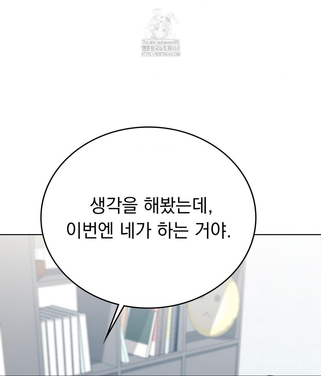 No Uploads Today Raw Chapter 6 image 25