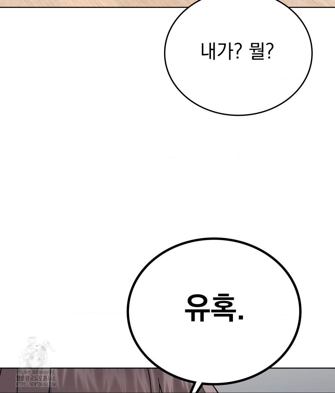 No Uploads Today Raw Chapter 6 image 27
