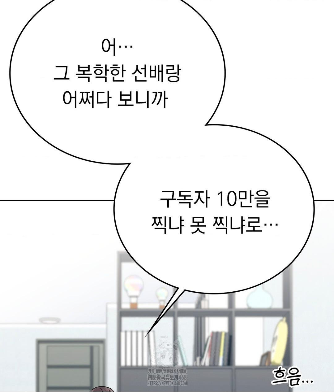 No Uploads Today Raw Chapter 6 image 2