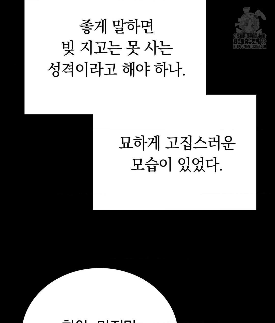 No Uploads Today Raw Chapter 8 image 9