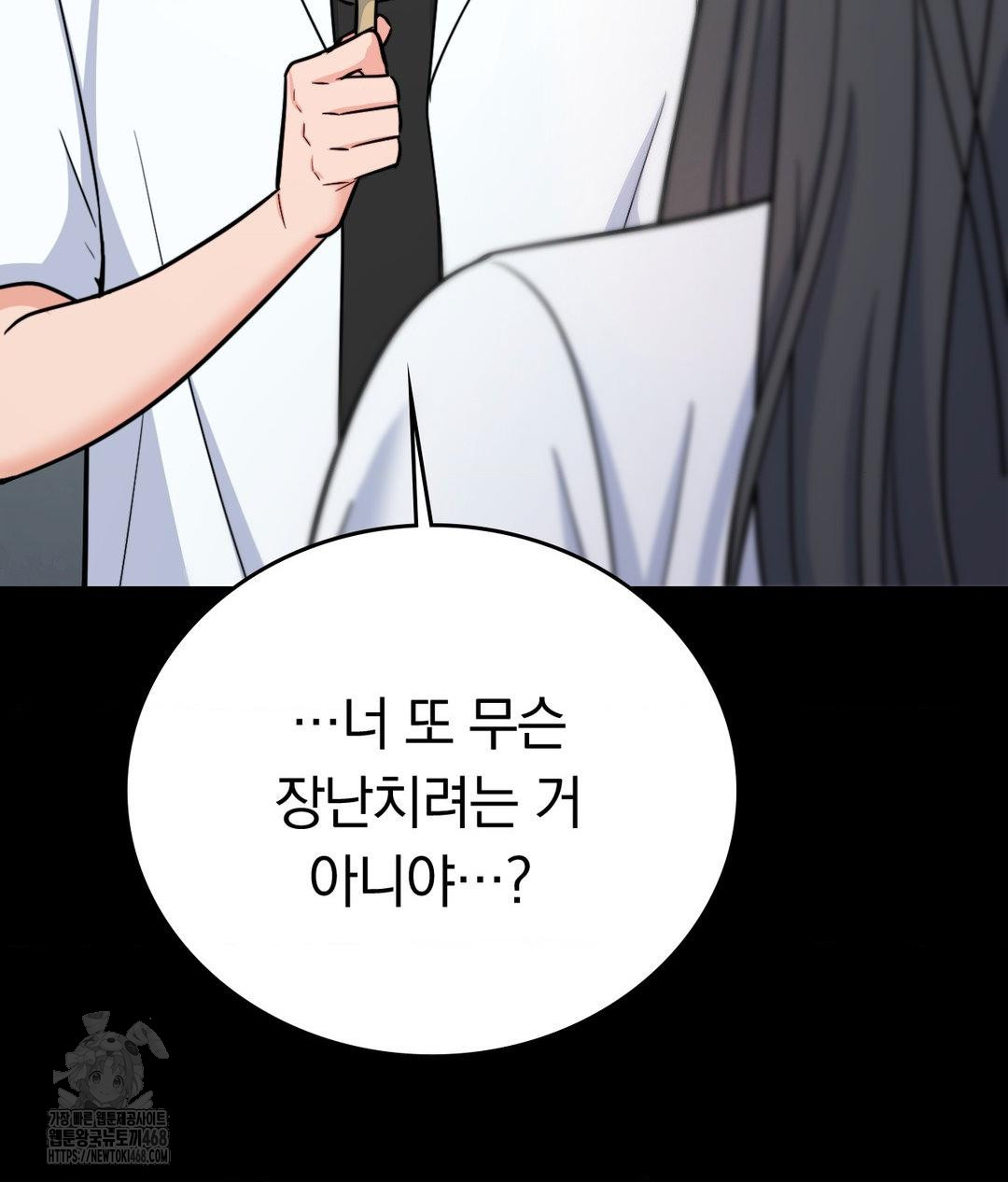 No Uploads Today Raw Chapter 8 image 15