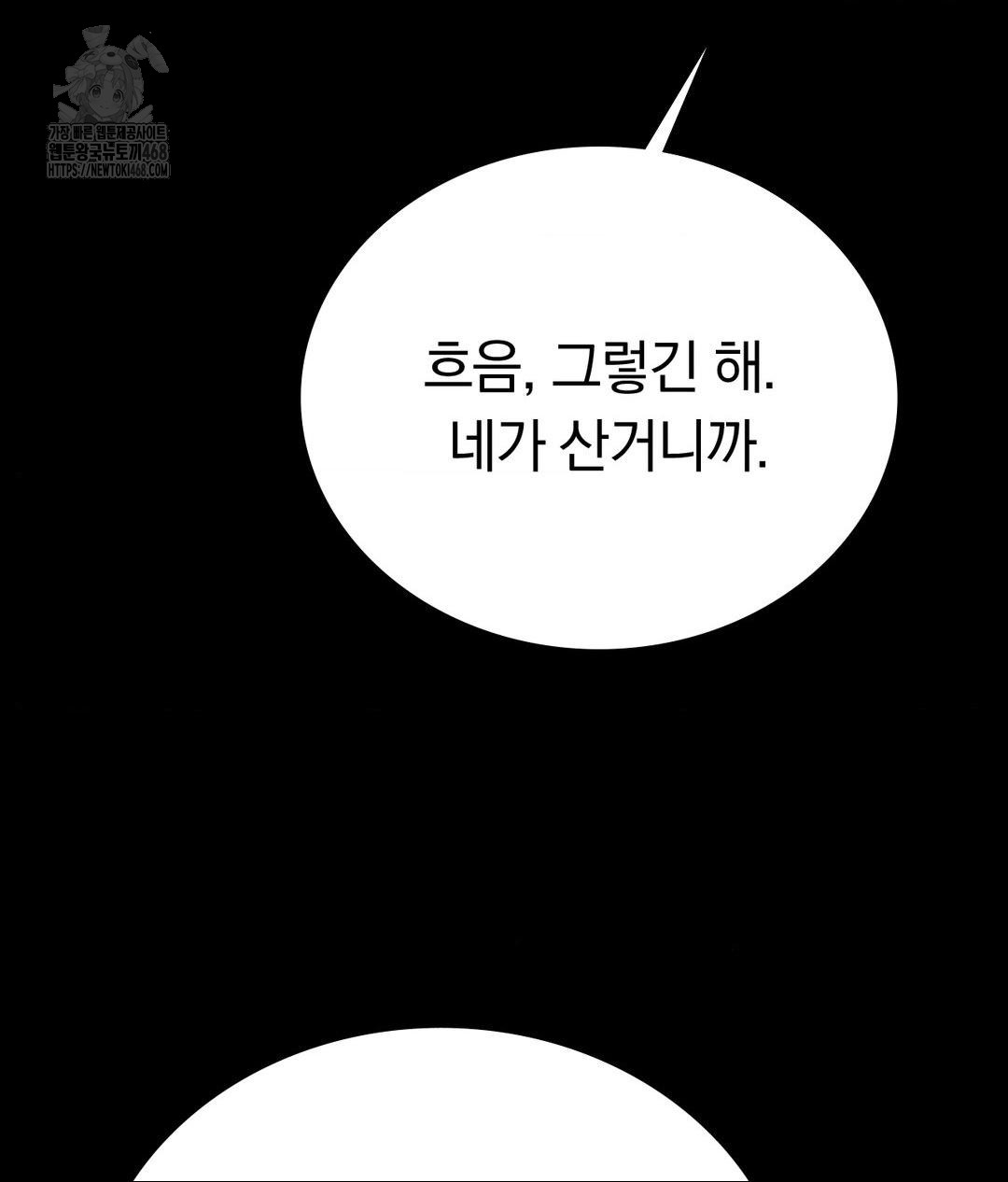 No Uploads Today Raw Chapter 8 image 26