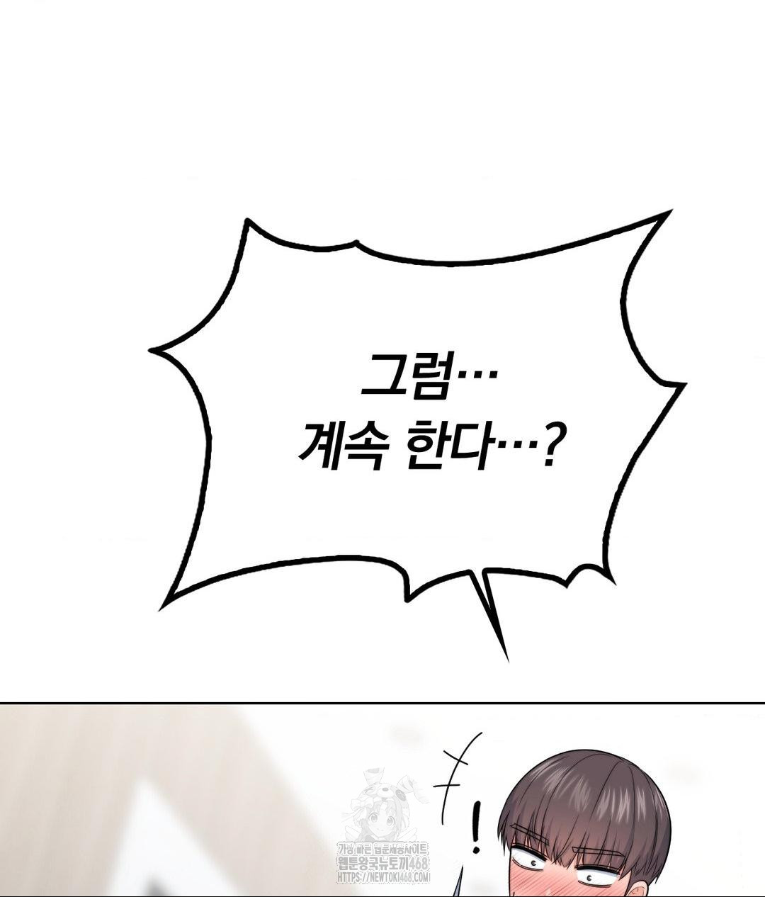 No Uploads Today Raw Chapter 8 image 88