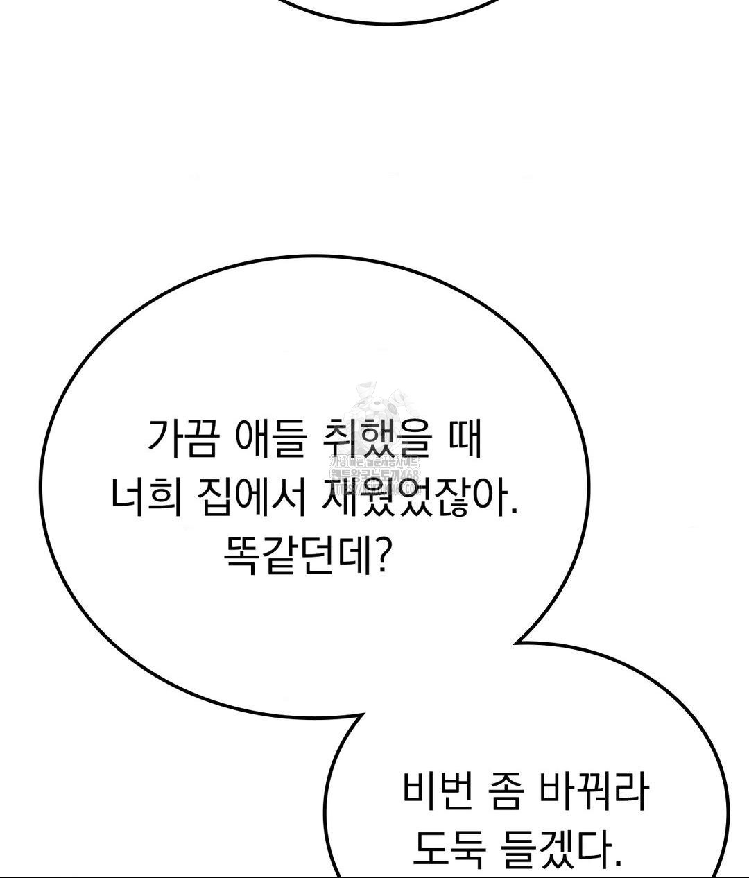 No Uploads Today Raw Chapter 9 image 112