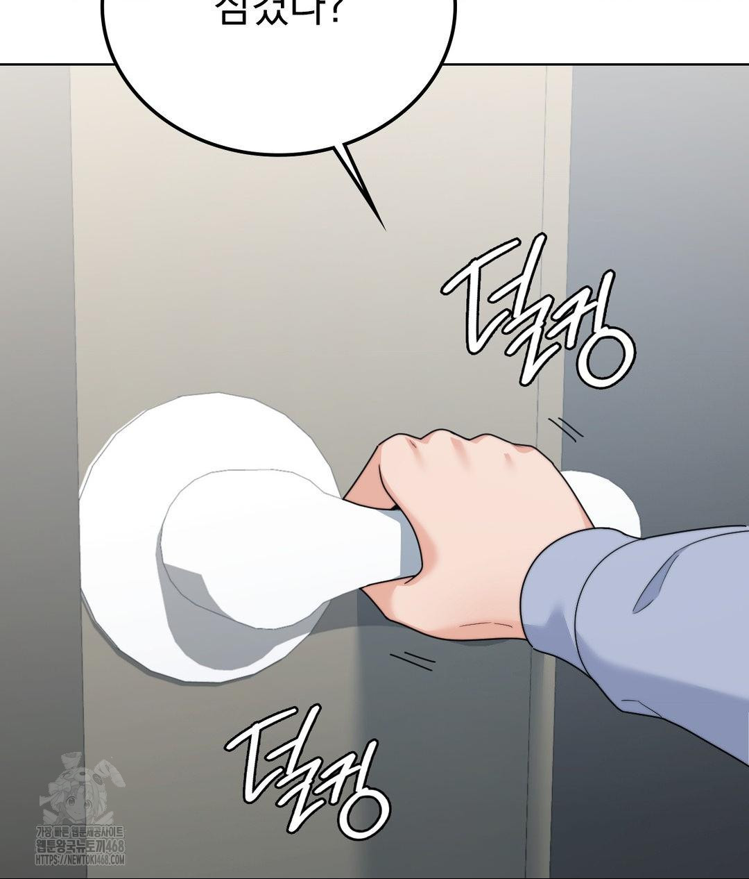 No Uploads Today Raw Chapter 9 image 14