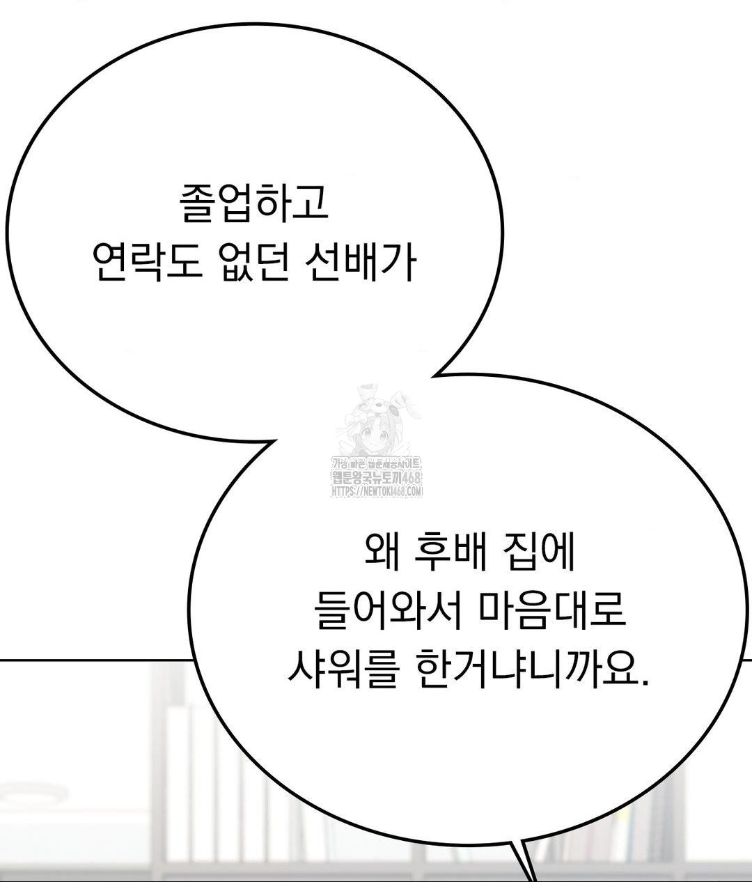 No Uploads Today Raw Chapter 9 image 50