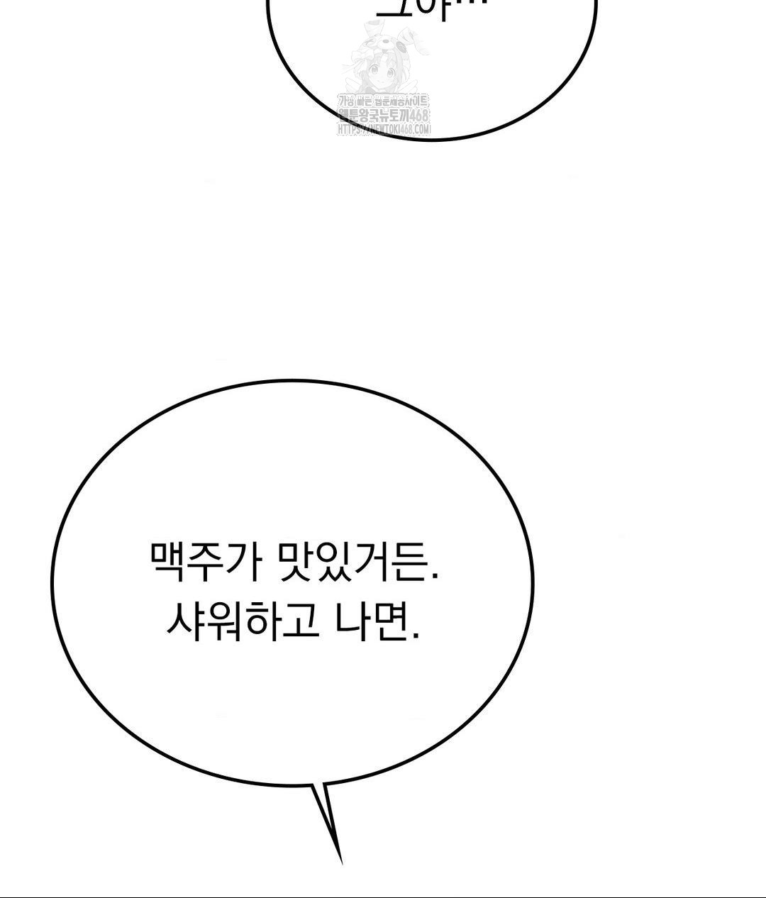 No Uploads Today Raw Chapter 9 image 52