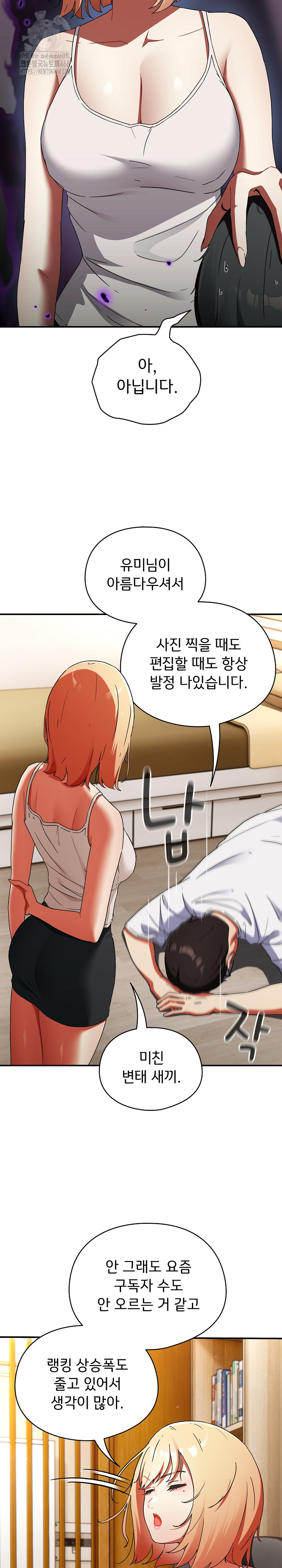 Take a Photo of Me Raw Chapter 1 image 11