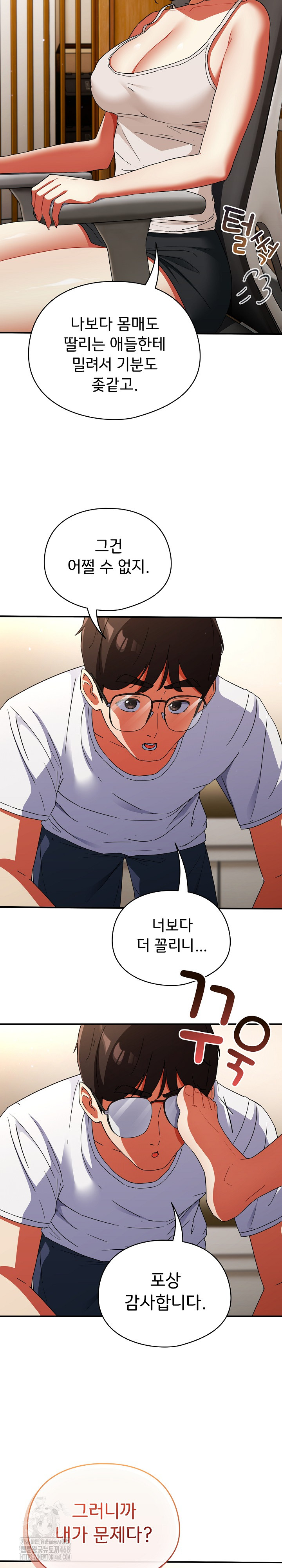 Take a Photo of Me Raw Chapter 1 image 12