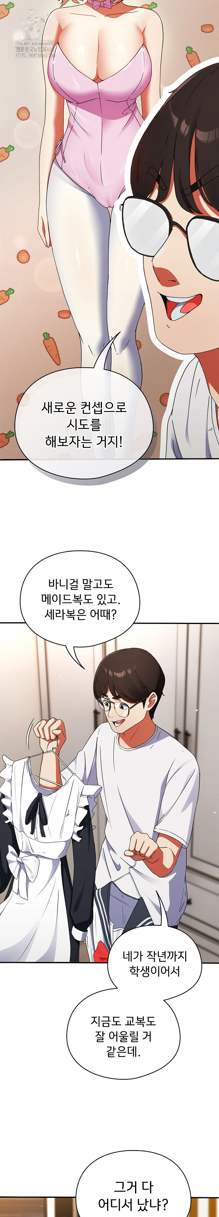 Take a Photo of Me Raw Chapter 1 image 17