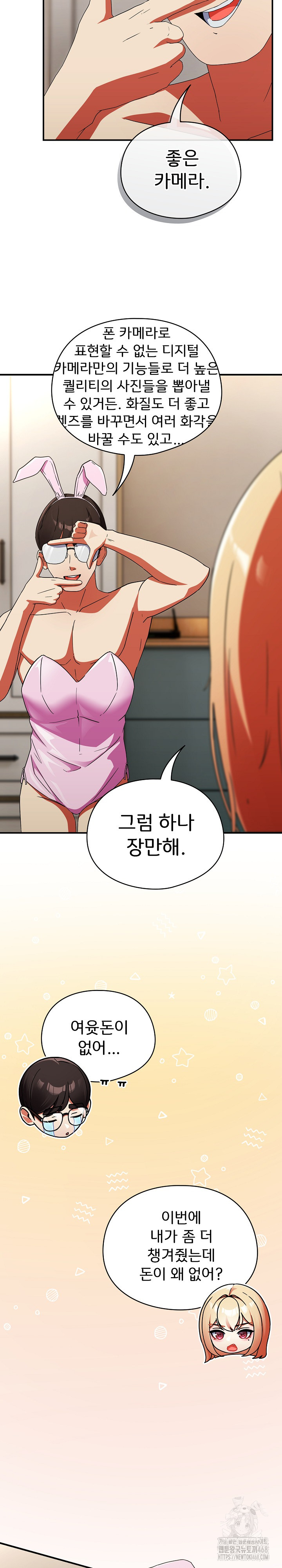 Take a Photo of Me Raw Chapter 1 image 21