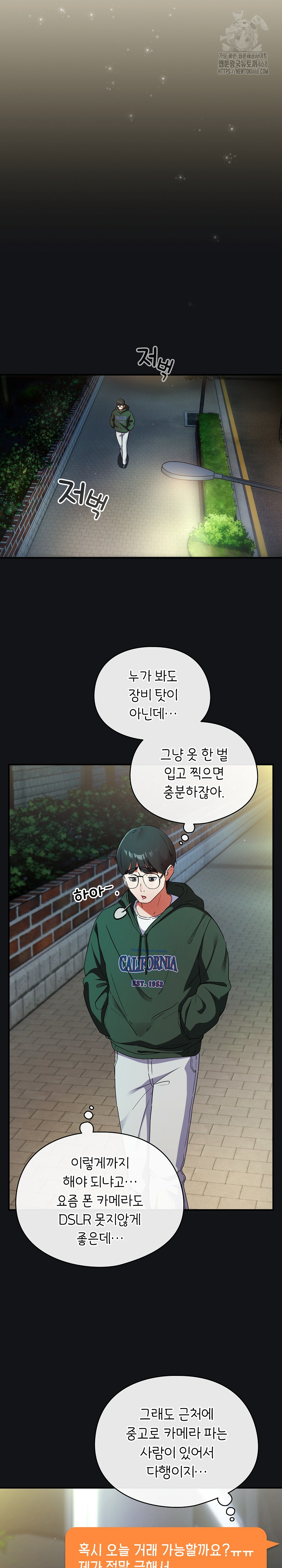 Take a Photo of Me Raw Chapter 1 image 25